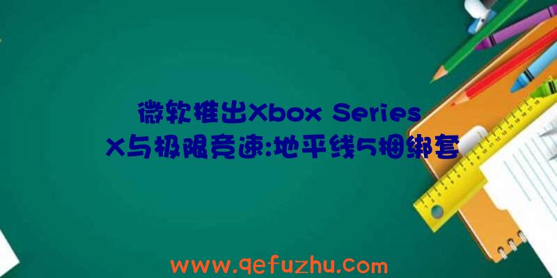 微软推出Xbox